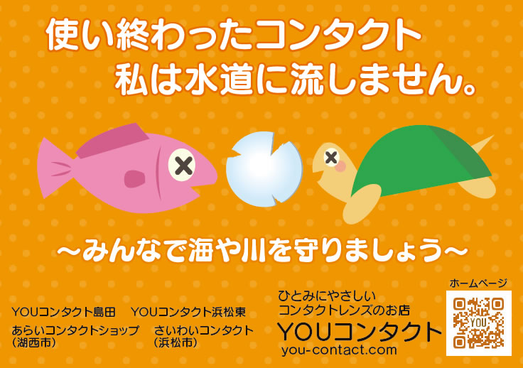 眼科医がサポートする安心&安全なマツエクサロン！